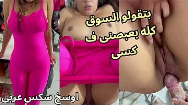 سكس عربى نااار اخدنى ف الورشة و انا طالعة البيت قلعنى العبايه و فضل يزنق فيا و حشر زبره ف كسى فشخنى اااه يبن الوسخه