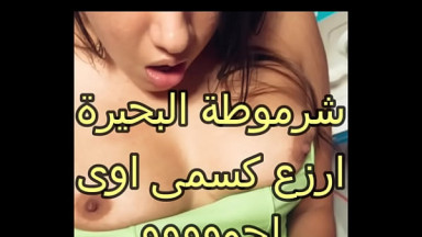 فضيحة مدام رباب شرموطة البحيره مع حماده الترزى فى الاتليه ملبن المتناكه هاتهم ف كسى يا خول اوسخ سكس مصرى
